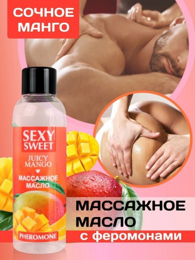 massazhnoemaslosferomonamijuicymango75ml