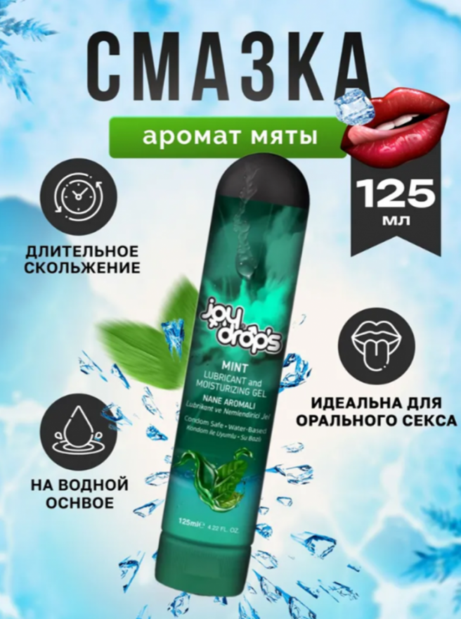 smazkanavodnoyosnovejoydropssovkusommyaty125ml
