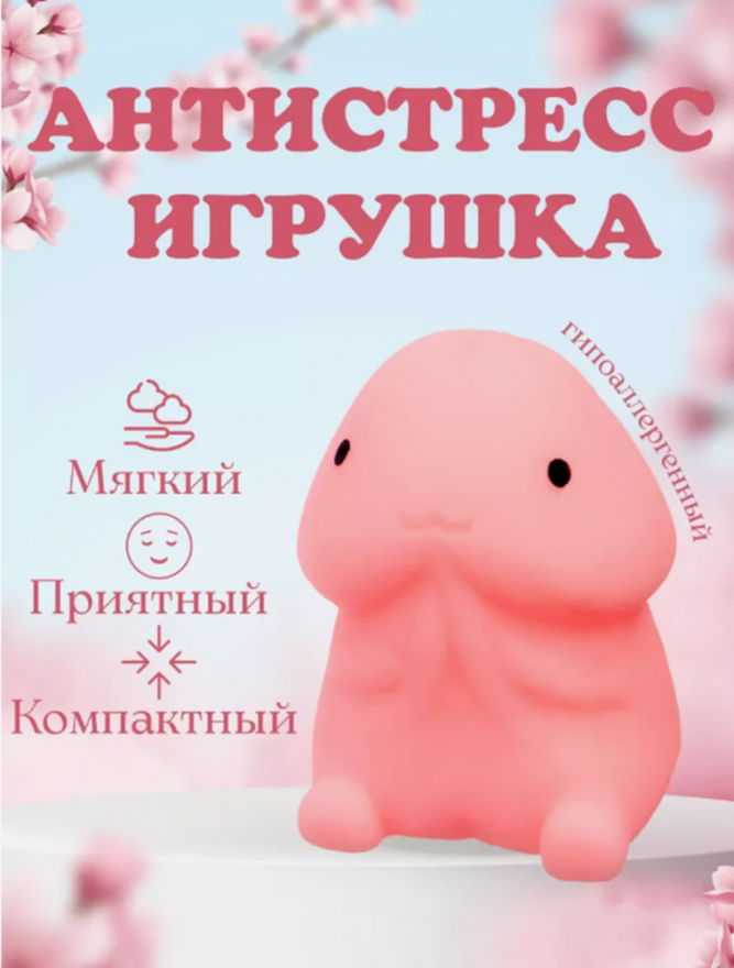 suvenirantistressminipenis4sm