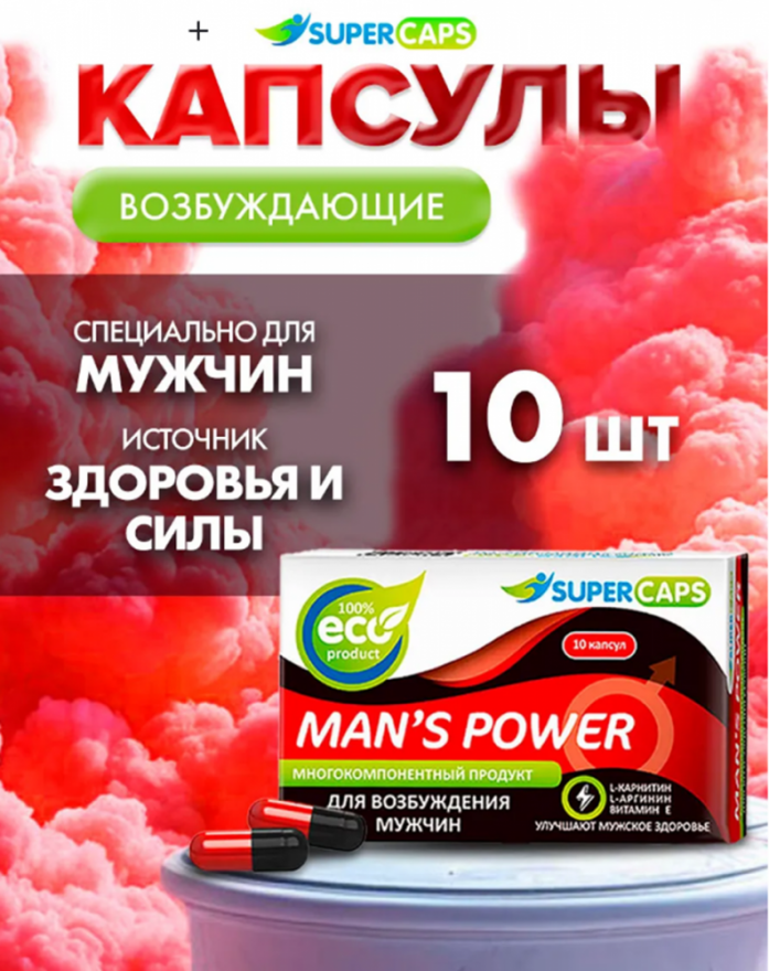 vozbuzhdayushchiekapsulydlyamuzhchinmanspower10sht